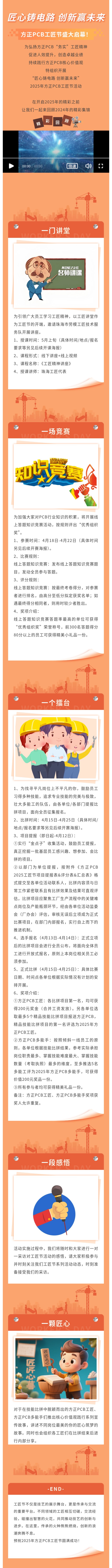 2025年方正PCB工匠節(jié)盛大啟幕！4.11.jpg