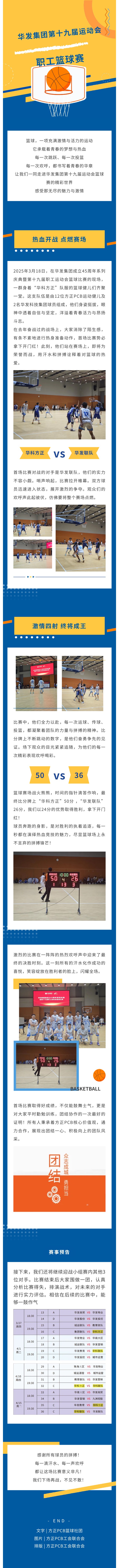 華發(fā)集團第十九屆職工運動會籃球比賽3.19.jpg