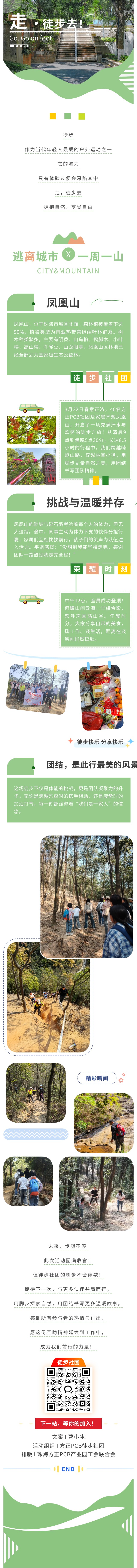 丈量山河，領(lǐng)悟生命的遼闊！4.3.jpg
